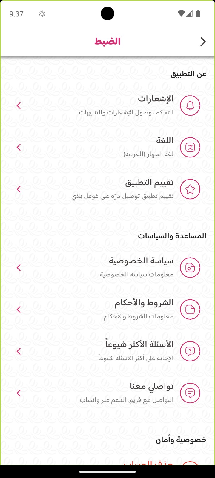لقطة شاشة من تطبيق درّه - 6
